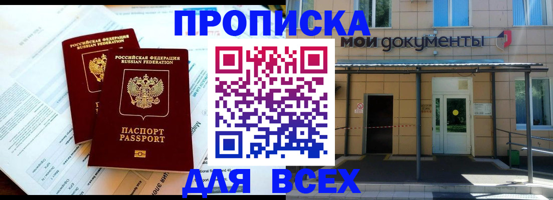 прописка 2025 в Туймазы